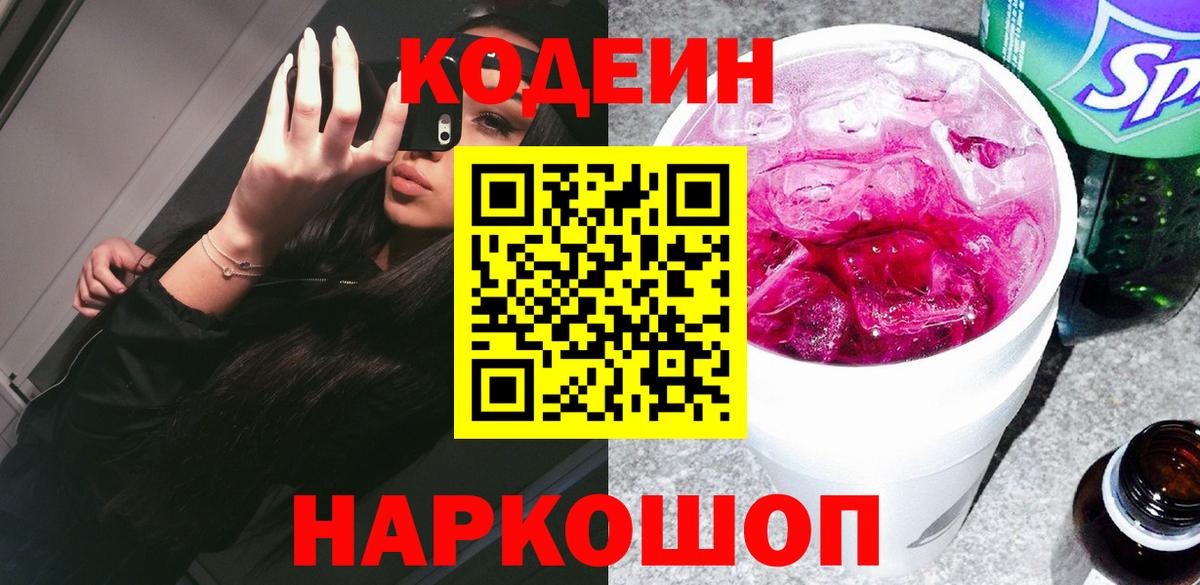наркотики  Кодеин Purple Drank  Кольчугино  Вход с VPN  Кодеин Purple Drank 