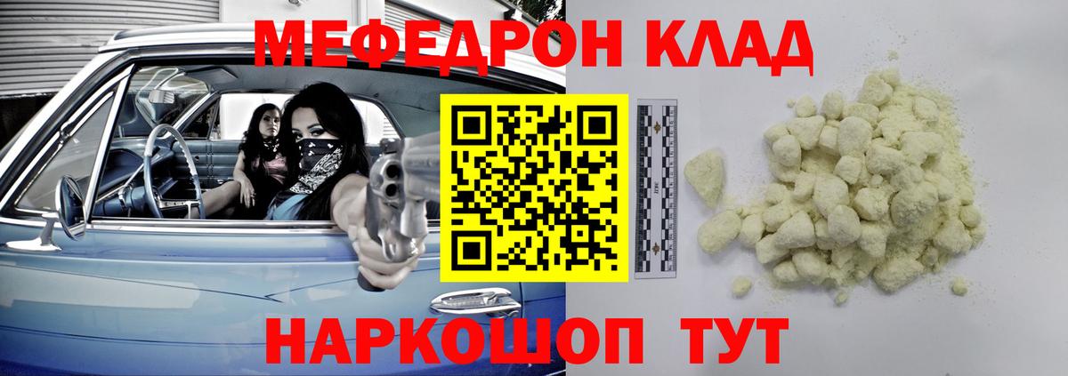 МЕФ VHQ  Вход с VPN  Меф  Кольчугино  Мефедрон кристаллы 