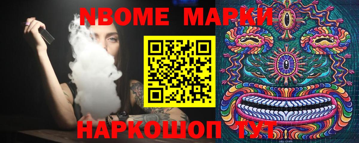 Марки 25I-NBOMe 1500мкг Кольчугино